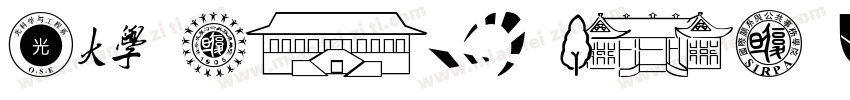 lan she ji zi you go字体转换